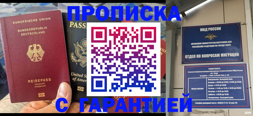 временная регистрация законно в Кропоткине