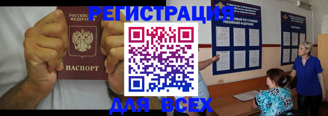 прописка для кредита в Кропоткине