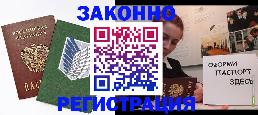 где прописаться в Кропоткине