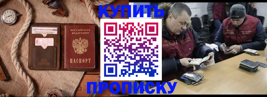 прописка иностранных граждан в Кропоткине