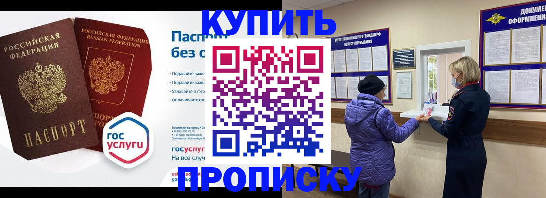 временная регистрация для школы в Кропоткине